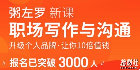 粥左罗-职场写作与沟通:升级个人品牌,让你10倍值钱,更要让别人知道自己值钱