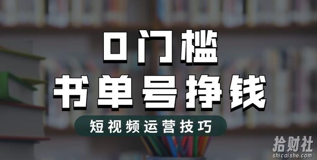 2023市面价值1988元的书单号2.0最新玩法，轻松月入过万