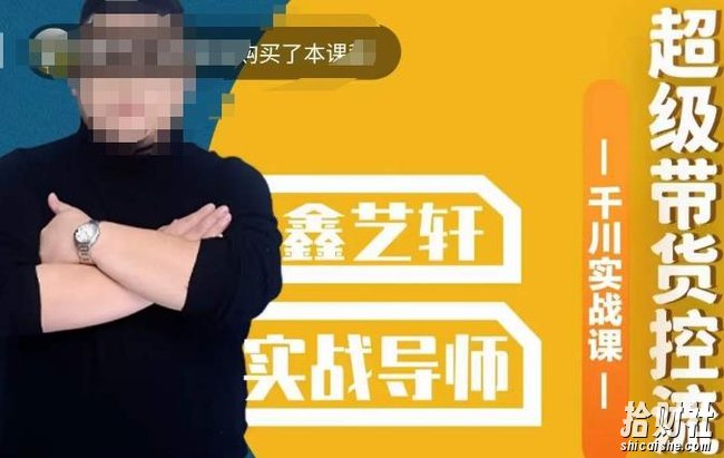 包农鑫·全是实操千川实战课,超级带货控流,直播带货千川全面实战打法