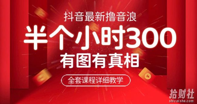 最新抖音撸音浪教学，半小时300米，不露脸不出境，两三场就能拉爆直播间【仅揭秘】