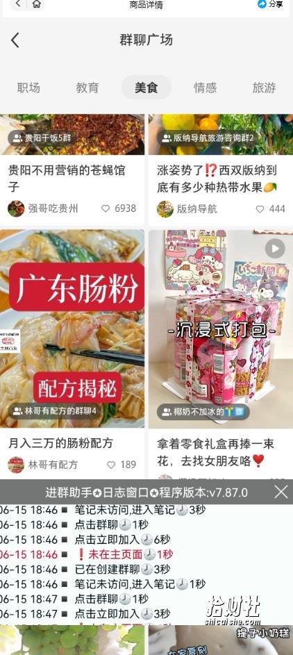 全网独家小红书在群广场加群，小号可批量操作，可进行引流私域（软件+教程）