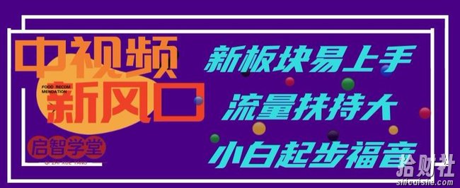 中视频新风口，新板块易上手，流量扶持大，小白起步福音【揭秘】