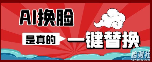 AI换L替换工具离线版V1.2+保姆级视频教程（一键操作，小白一看就会）一张图实现视频或者图片换L