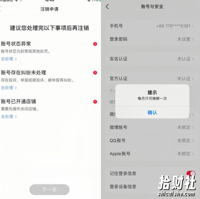 小红书封号/登录不上/无法注销等情况，强制换绑技术【揭秘】