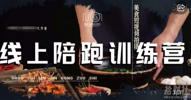 美食摄影线上陪跑课，美食短视频拍摄教程