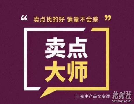 卖点大师,轻松找卖点,产品差异化,卖点找的好销量不会差
