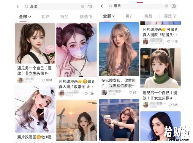 拆解小红书真人漫改变现副业项目,一条龙实操玩法分享给你【视频课程】