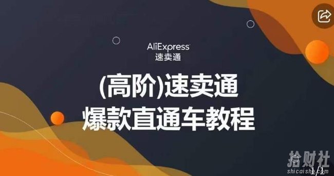 高阶速卖通直通车视频教程，教你正确解锁直通车，拒绝无效烧钱