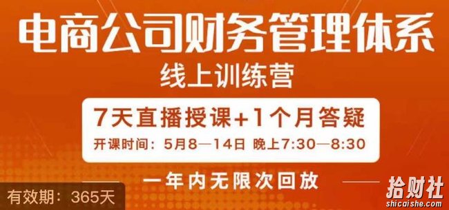 陈少珊·电商公司财务体系学习班，电商界既懂业务，又懂财务和经营管理的人不多，她是其中一人