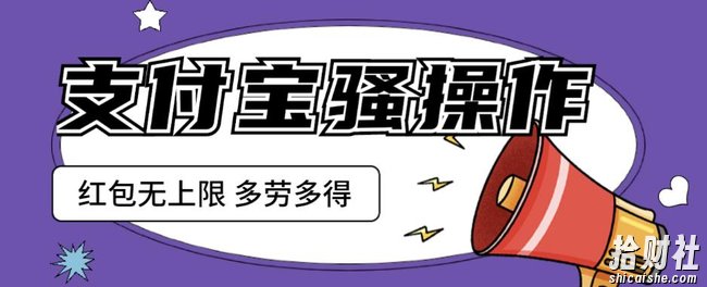 支付宝骚操作一天挣个两三百，零成本方法无私分享给你【揭秘】