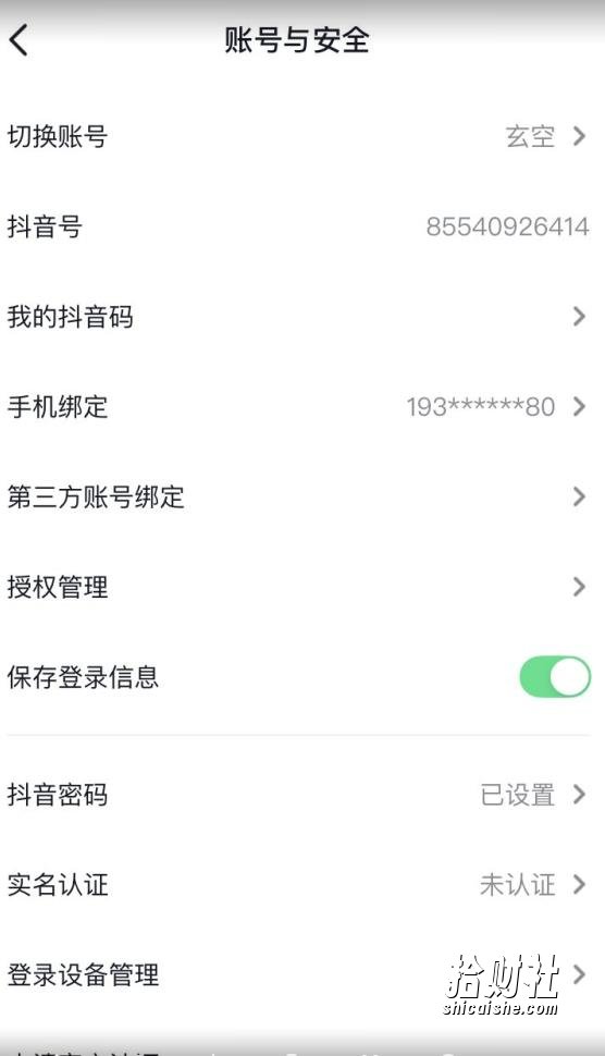 抖音不实名开直播技术拆解