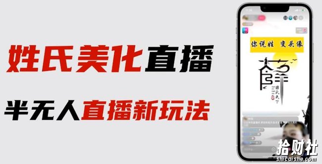 最新抖音姓氏logo半无人直播详细教程+素材及变现