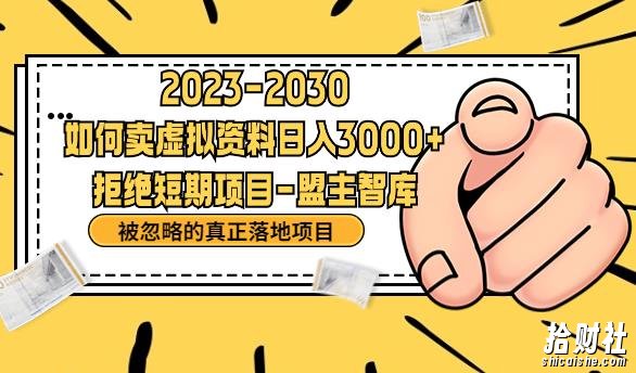 抖音，快手，小红书，我如何引流靠信息差卖刚需资料日入3000+【揭秘】