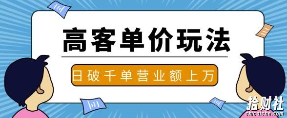 抖音推广淘宝高客单价实操玩法与思路，日破千单，一天营业额一万