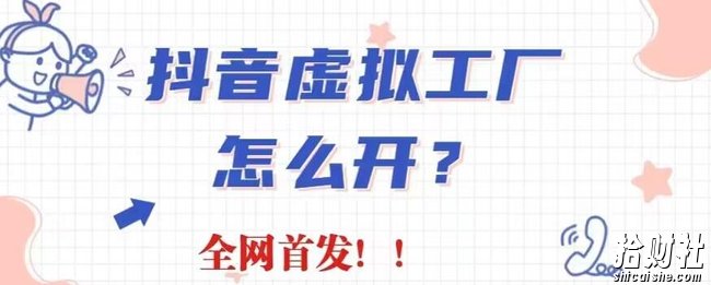 抖音虚拟工厂项目,全新赛道,无需出镜,冷门暴力,30天带货40w+【揭秘】