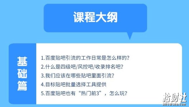 商梦网校:百度贴吧推广实战引流5.0课程，24小时半自动化精准引流神器！