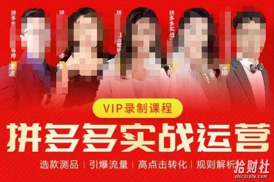 2023推易拼多多实战运营,选款测品、引爆流量、高点击转化、规则解析
