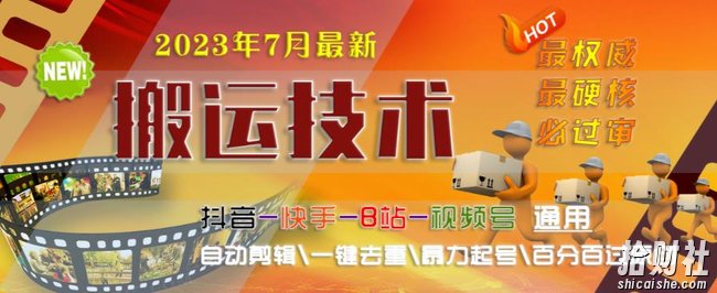 2023年7月最新最硬必过审搬运技术抖音快手B站通用自动剪辑一键去重暴力起号百分百过原创