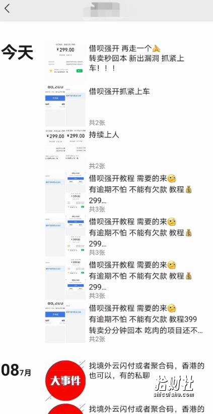 外面收费的388的支付宝借呗强开教程，仅揭秘具体真实性自测