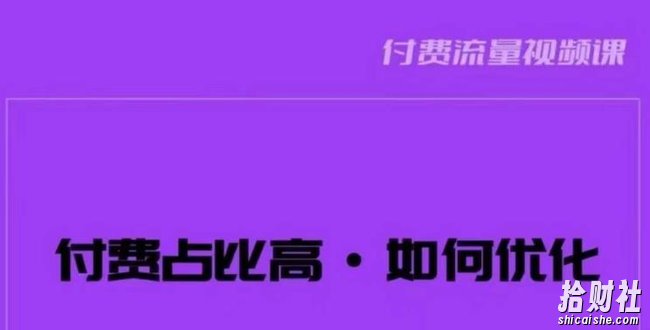 波波-付费占比高，如何优化？只讲方法，不说废话，高效解决问题！