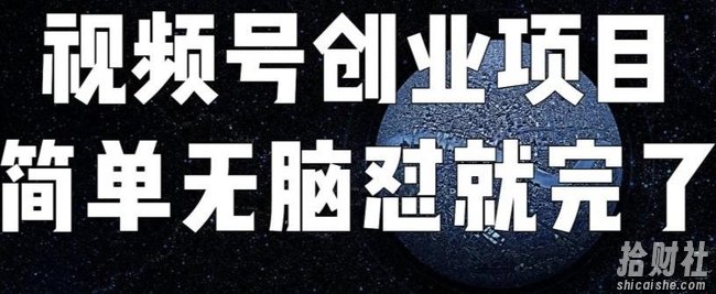 外面收费198的最新视频号连怼技术，条条原创，条条爆单【揭秘】