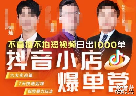 推易·抖店精细化运营,7月份线上直播课商品卡自然流推荐流,起店高阶等玩法
