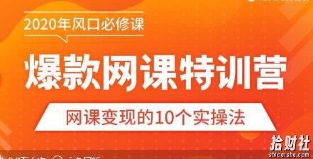 【爆款网课怎么做】10堂超级干货：从做课到推广，带你踩准每个关键点