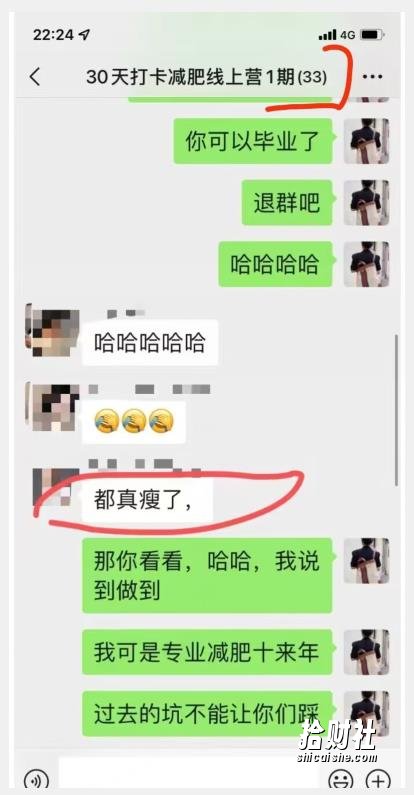 线上减肥训练营,足不出户,仅靠拉几个社群,发几条朋友圈,就可以月实现入五位【揭秘】