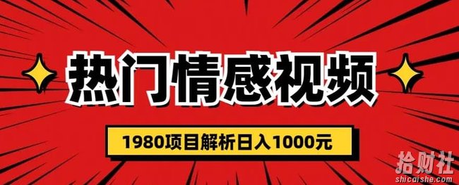 热门话题视频涨粉变现1980项目解析日收益入1000【仅揭秘】