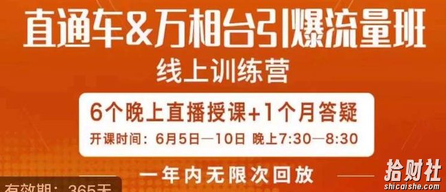 直通车&万相台引爆流量班,6天打通你开直通车·万相台的任督二脉