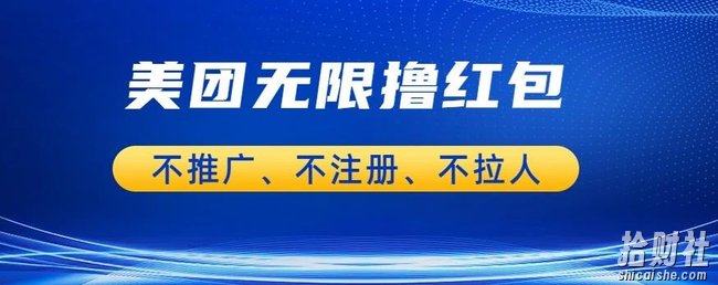 美团商家无限撸金-不注册不拉人不推广，只要有时间一天100单也可以【揭秘】