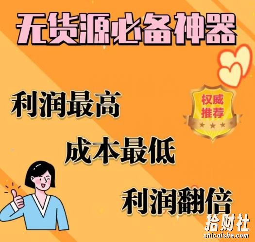 闲鱼无货源必备神器(利润翻倍)，成本最低，利润最高【揭秘】