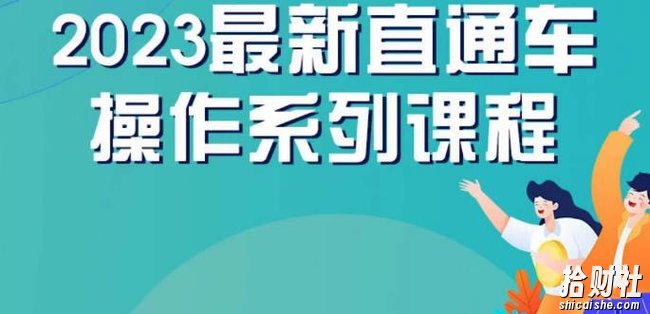 云创一方2023直通车操作系列课，新手必看直通车操作详解