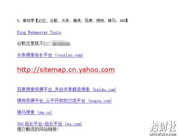 网站关键词截流以及刷取长期关键词【无备案可做】