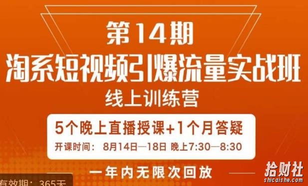 南掌柜·淘系短视频引爆流量实战班,短视频是一个没有天花板的流量入口