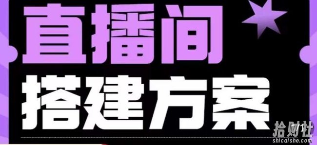 实景+绿幕直播间搭建优化教程，直播间搭建方案