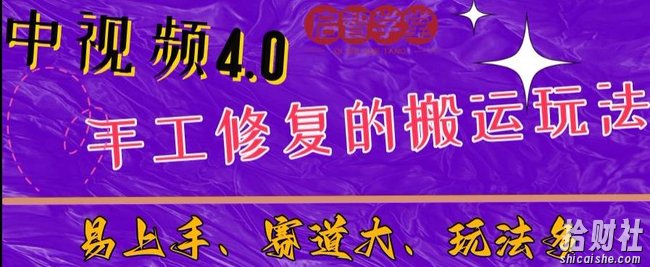 中视频4.0赛道：新手福音，入门简单，上手快【揭秘】