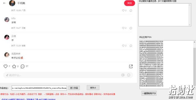 小白都会用的小红书精准用户id采集器日引流精准粉可达到100+（软件+教程）