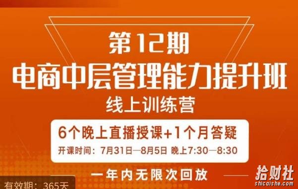 陈少珊·电商中层管理能力提升班,学习对象-电商公司各个岗位的主管,20人人以内的电商公司老板