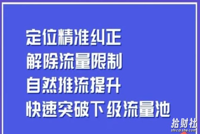 同城账号付费投放运营优化提升,定位精准纠正,解除流量限制,自然推流提升,极速突破下级流量池