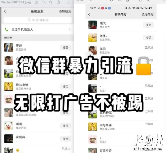 微信群引流无限打广告防踢教程,零风险日引200+精准粉