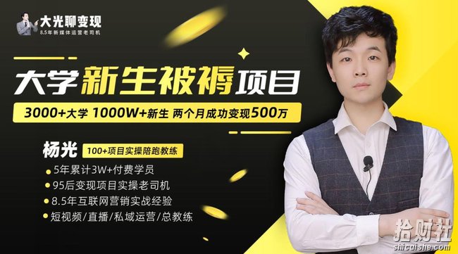 大学新生被褥蓝海项目:两个月变现500万,从0~1项目陪跑训练营