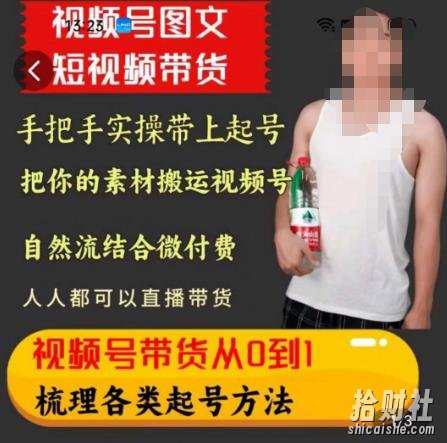 天诺老吴王依依视频号图文短视频带货线上课,视频号带货从0到1梳理各类起号方法