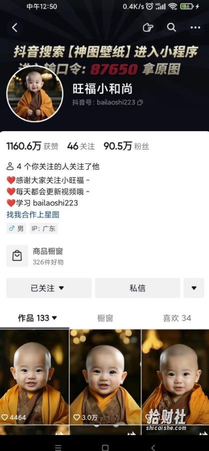 抖音最新蓝海项目,AI国学小和尚,有人一周变现1万多【揭秘】