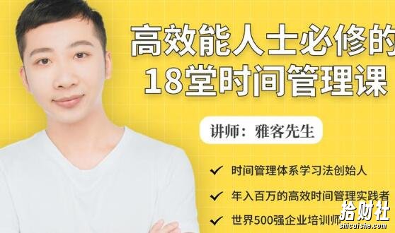 年入百万的高效能人士必修的18堂时间管理课
