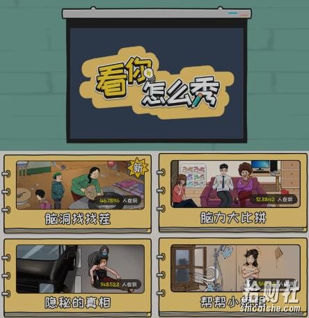 抖音爆火的休闲小游戏“看你怎么秀”无人直播玩法【含全套开播教程+无广告版游戏+工具软件】