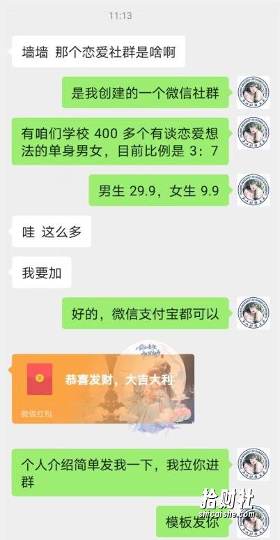 校园表白墙,恋爱社群玩法,一个月轻松1w+【揭秘】