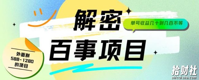 外面割588-1280的百事瓶盖玩法,单个微信收益100-150单天收益300-500元【揭秘】