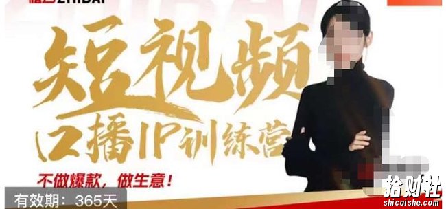 大实话IP圈周百见短视频口播IP训练营，讲透短视频创业核心方法