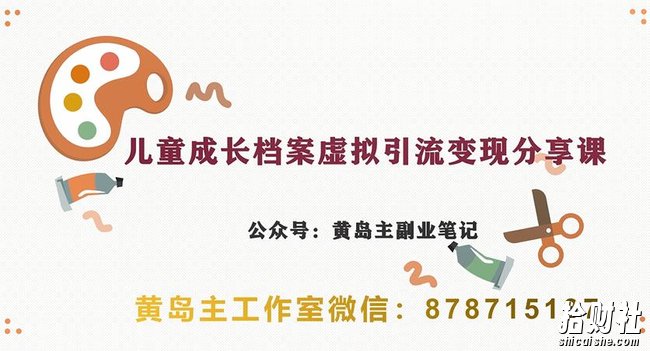 副业拆解：儿童成长档案虚拟资料变现副业，视频版一条龙实操玩法分享给你
